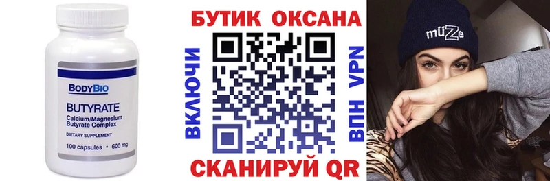 Бутират BDO  Вятские Поляны 